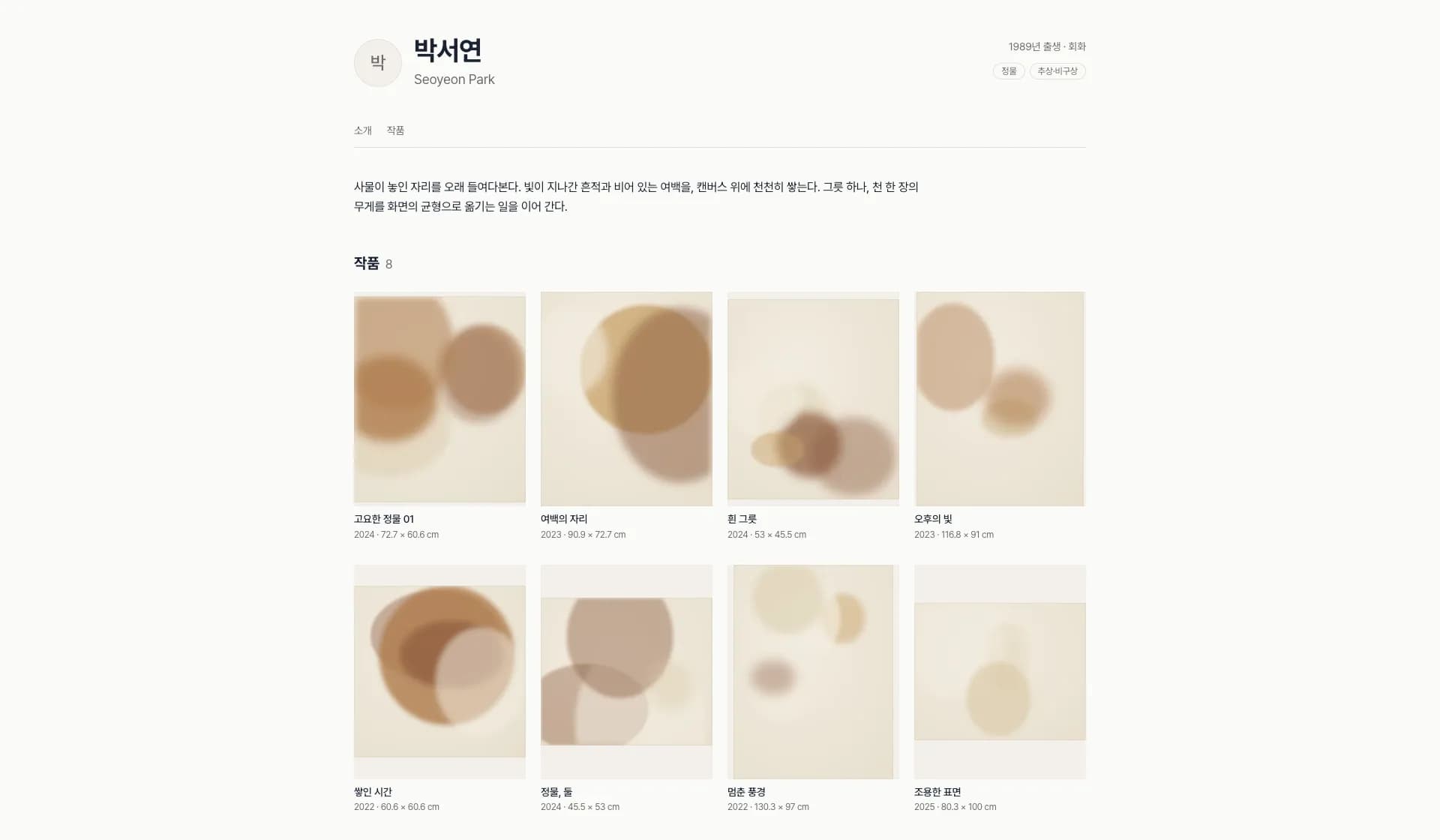 도록의 실제 작가 페이지. 작가 소개와 작품 그리드가 정돈된 화면
