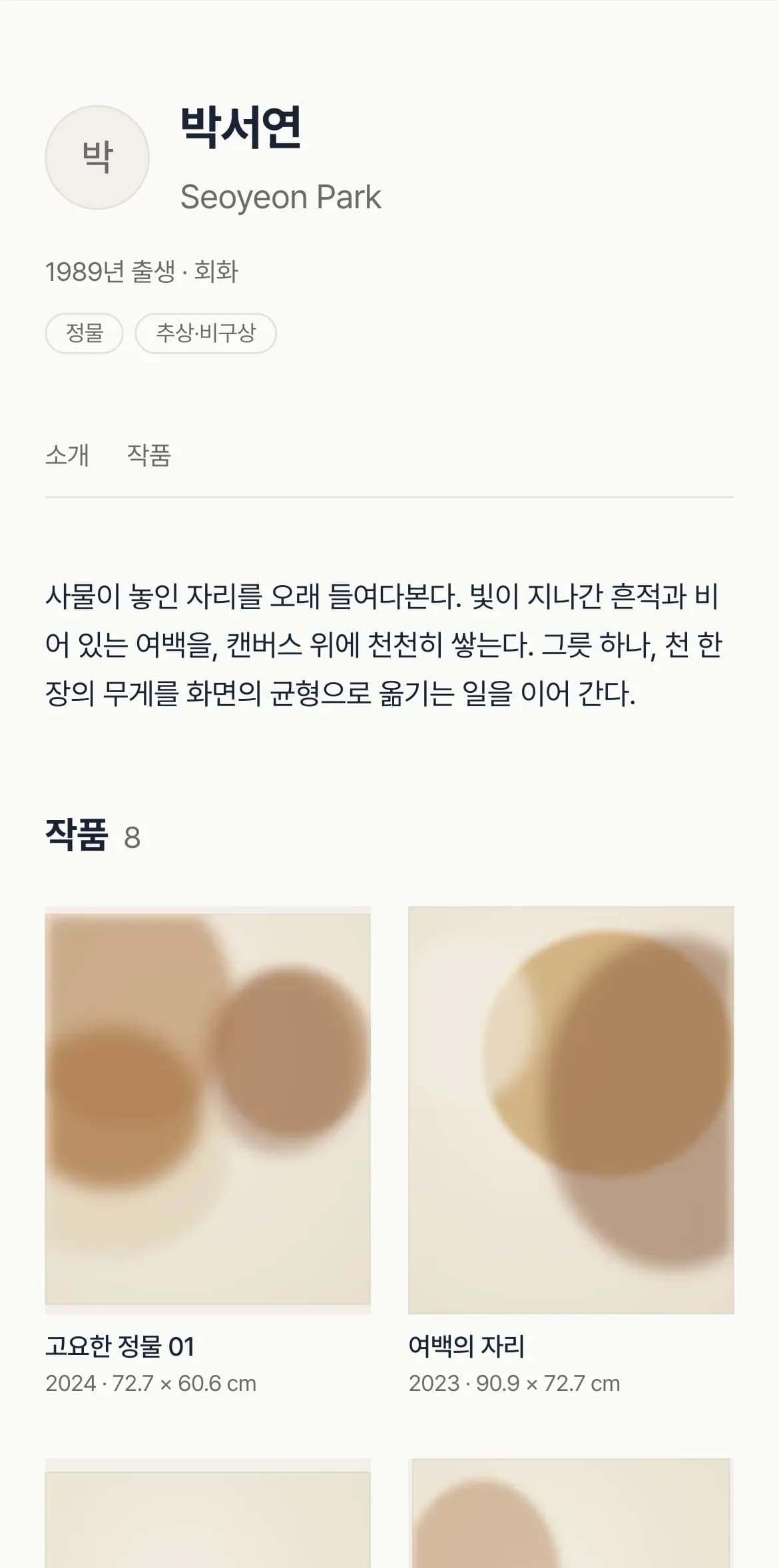 도록의 실제 작가 페이지, 모바일 화면